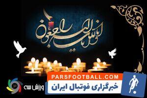 فوت یک فوتبالیست در چهارشنبه‌سوری +عکس - پارس فوتبال