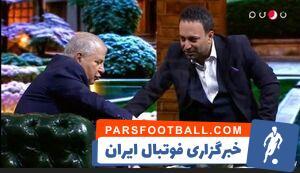 فیلم/ آبگوشت خوردن علی پروین در برنامه زنده - پارس فوتبال