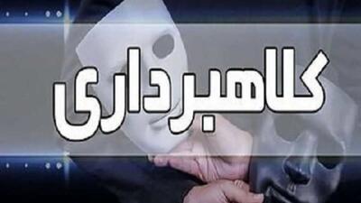 تاجر قلابی 35 میلیارد کلاهبرداری کرد!