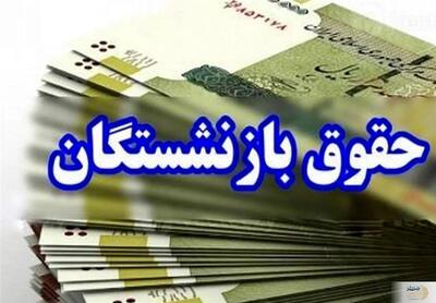 پرداخت کامل حقوق کارکنان دولت و مستمری بازنشستگان تا پایان شب | روزنو
