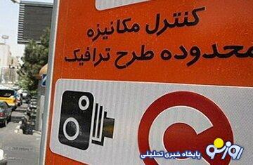 ساعت پایان طرح ترافیک در تهران اعلام شد | روزنو