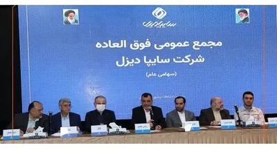 افزایش سرمایه ۲۰۱۴ درصدی در سایپادیزل تصویب شد