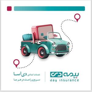 عیدانه بیمه دی برای بیمه‌گزاران