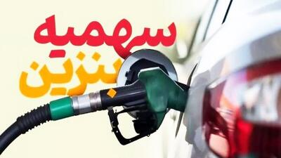 فوری؛ سهمیه بنزین فروردین‌ ۱۴۰۴ اعلام شد