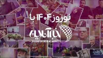 ببینید | نوروز ۱۴۰۴ در خبرآنلاین؛ هم آذری جهرمی و وحید دستجردی آمدند هم عیاری، آخوندی، مطهری، عادلی، قدیمی، عبدی، نوبخت و .../ عراقچی میزبان ما شد | مجله پیراشکی