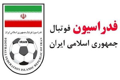 سورپرایز فدراسیون فوتبال سوژه مخاطبان شد!