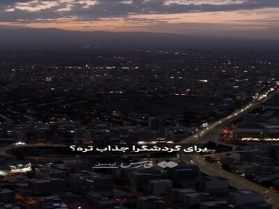 اماکن جذاب‌ گردشگری اردبیل