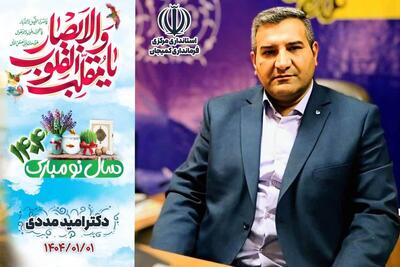 پیام فرماندار شهرستان کمیجان به مناسبت آغاز بهار