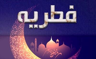 مبلغ فطریه ۱۴۰۴ اعلام شد