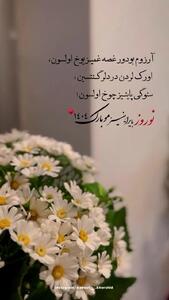 کلیپ ترکی تبریک عید نوروز سال ۱۴۰۴ برای استوری و وضعیت