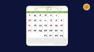 تقویم 1404 همراه با جزئیات و با کیفیت + pdf