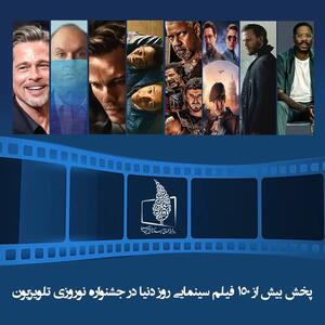 پخش بیش از ۱۵۰ فیلم از تلویزیون +ساعت پخش