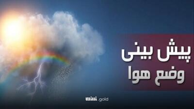 پیش‌بینی دمای هوای تهران امروز پنجشنبه ۳۰ اسفند