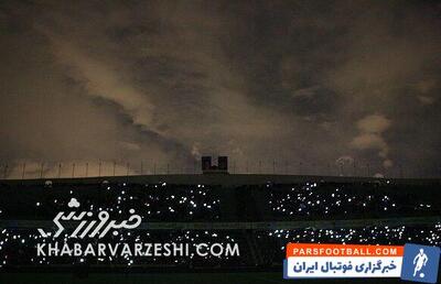 واکنش رسانه های عربی به خاموشی ورزشگاه آزادی - پارس فوتبال
