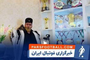 فیلم/ هادی‌ چوپان سال نو را با لباس محلی تبریک گفت - پارس فوتبال