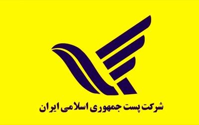 ادارت پست در نوروز تعطیل است؟