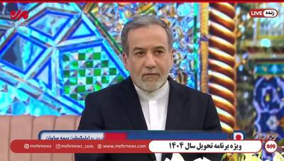 عراقچی برای جنگ رسما اعلام آمادگی کرد