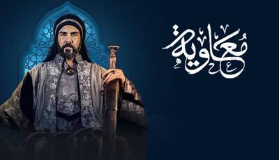 در مذمت احساس کوچک‌بینی؛ از شکلات دبی تا سریال معاویه