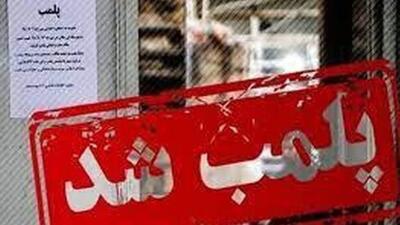 پلمب سه واحد صنفی متخلف در قم