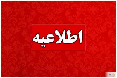 فوری/ اطلاعیه شرکت برق درباره قطع برق ورزشگاه آزادی