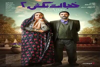 سریال خجالت نکش ۲ در کدام پلتفرم/سریال خجالت نکش ۲ از این پلتفرم پخش می‌شود