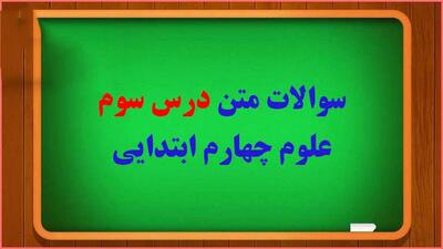 سوال و جواب درس انرژی نیاز هروز ما چهارم ابتدایی