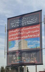 عکس/ آرامگاه فردوسی در طوس مشهد تعطیل شد | اقتصاد24