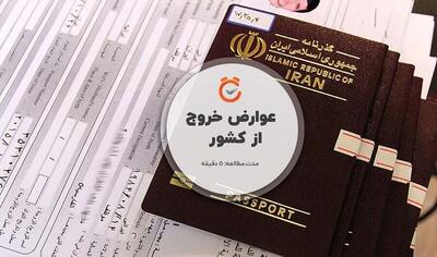 افزایش نرخ عوارض خروج از کشور در سال ۱۴۰۴