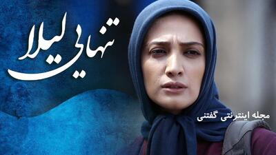 تغییر چهره مینا ساداتی بازیگر تنهایی لیلا پس از 10 سال بیرون از سریال