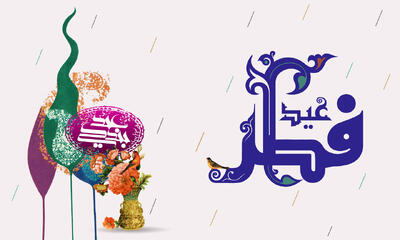 مبلغ فطریه ۱۴۰۴ را اعلام شد