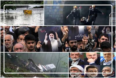 تلخ و شیرین‎های ۱۴۰۳؛ از سقوط بالگرد شهید جمهور تا حادثه معدن طبس