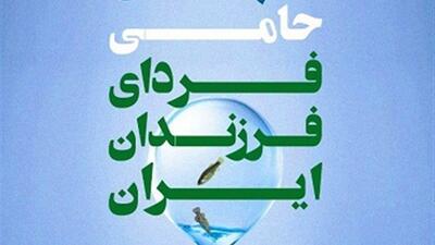 پویش «بانوی میهن حامی فردای فرزندان ایران» راه‌اندازی شد