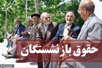 افزایش حقوق کارگران به نفع بازنشستگان است