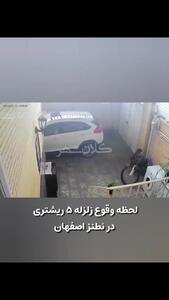 اولین فیلم از لحظۀ زلزله ۵ ریشتری در نطنز اصفهان ! /  6 پس لرزه بزرگ فقط در 13 ساعت