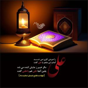 متن تسلیت شهادت حضرت علی + عکس نوشته های ویژه شب قدر امام علی (ع)