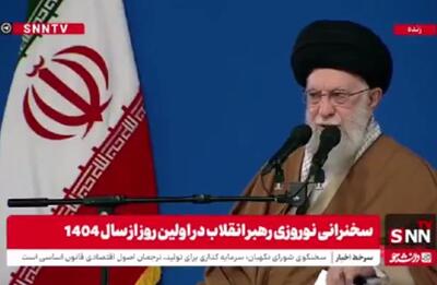دعای رهبر انقلاب در آغاز سخنرانی برای آغاز سال