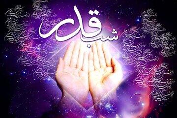 چرا شب قدر پنهان است؟ - آینه فردا