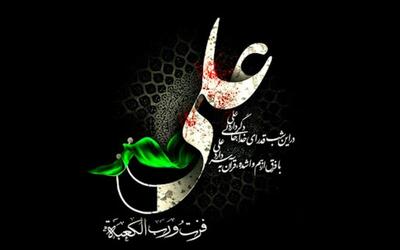 تقویم تاریخ/ شهادت امام علی(ع)