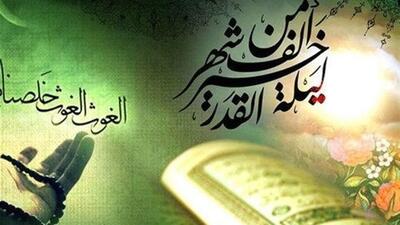 آیا پیامبر (ص) نمی‌دانست شب قدر چیست؟