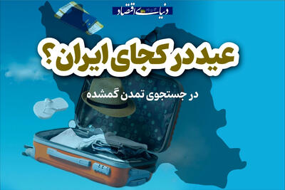در جستجوی تمدن گمشده