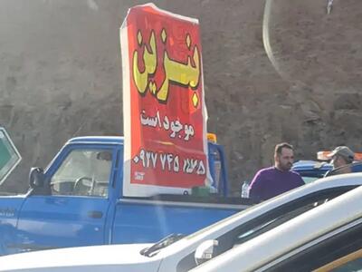 مدیر عامل شرکت ملی پخش فرآورده‌های نفتی درباره فروش بنزین ۳۰ هزارتومانی: اطلاعی ندارم
