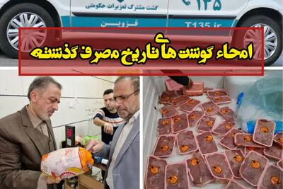 امحای 30 بسته گوشت مرغ تاریخ‌ گذشته در قزوین