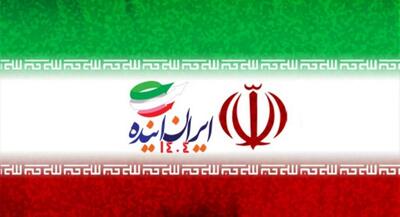سند چشم انداز ایران ۱۴۰۴ چرا در برخی موارد به نتیجه نرسید؟ | جهان نیوز