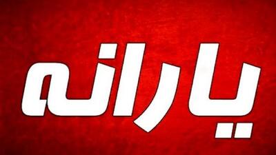 جاماندگان و معترضان یارانه کی قرار تکلیفشان مشخص بشود