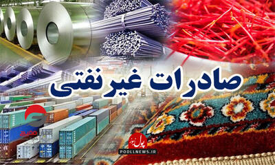 افزایش ۱۵ درصدی تجارت غیرنفتی ایران با کشور‌های همسایه