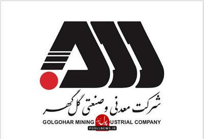 رکورد تولید شرکت صنعتی و معدنی گل گهر در اسفندماه ۱۴۰۳