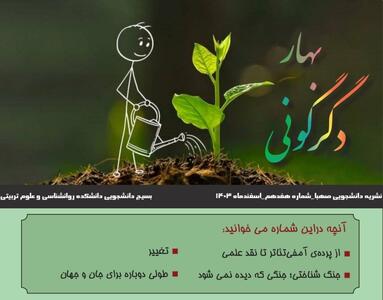 شمارۀ هفدهم نشریه «صهبا» منتشر شد