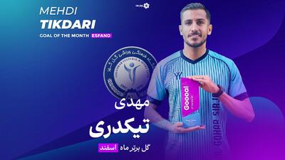 گل ماه فوتبال ایران، مورد استفاده رونالدو!- ویدیو ورزش سه
