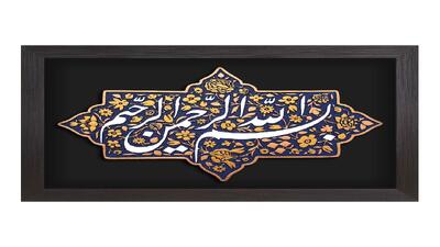تاثیر ذکر «بسم الله الرحمن الرحیم» در زندگی + فیلم