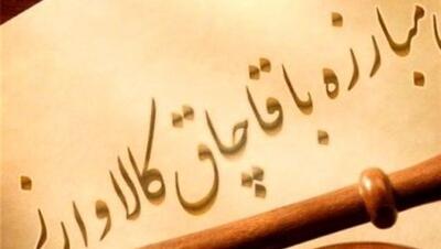 رسیدگی به پرونده‌های معوقه قاچاق کالا وارز تجدید نظر